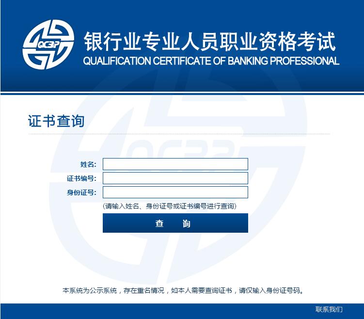 中国银行业协会初级银行从业资格证书查询入口